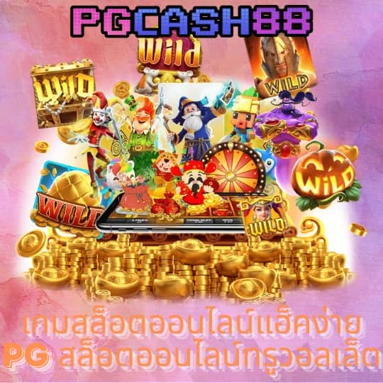 บ้านบอล 888